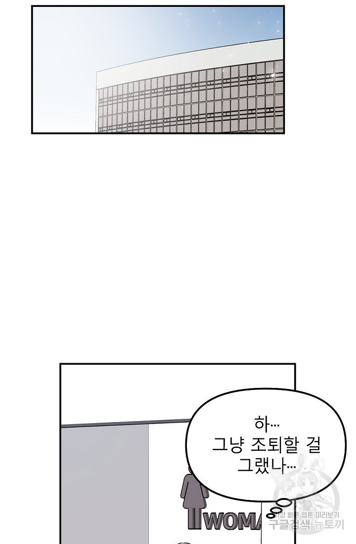 우정, 그 불순한 16화 - 웹툰 이미지 56