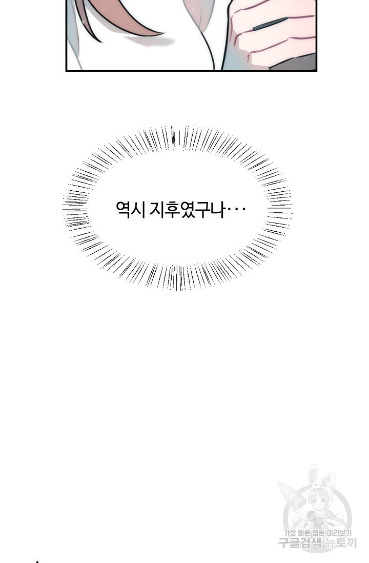 우정, 그 불순한 16화 - 웹툰 이미지 73