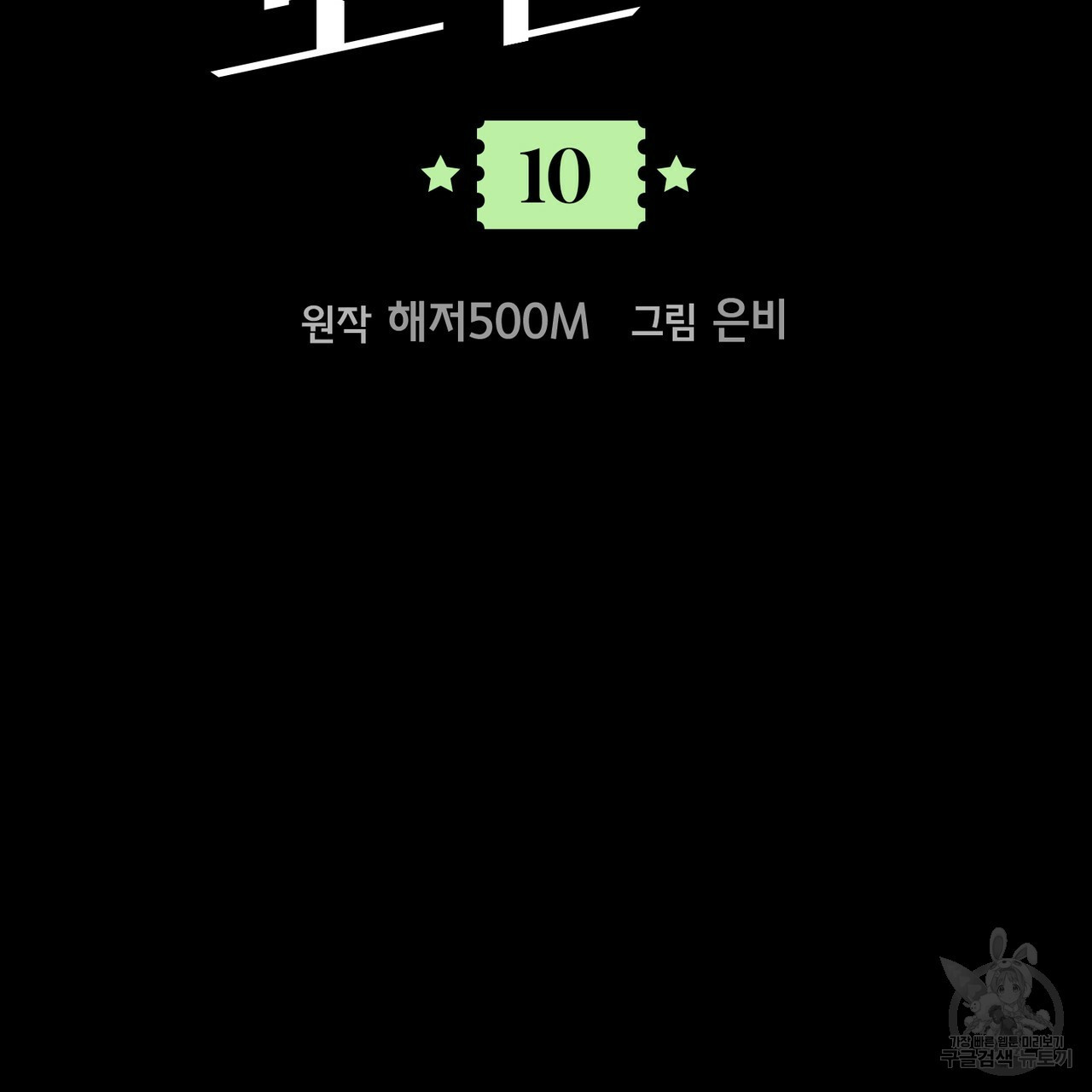 프리퀄 로맨스 10화 - 웹툰 이미지 2