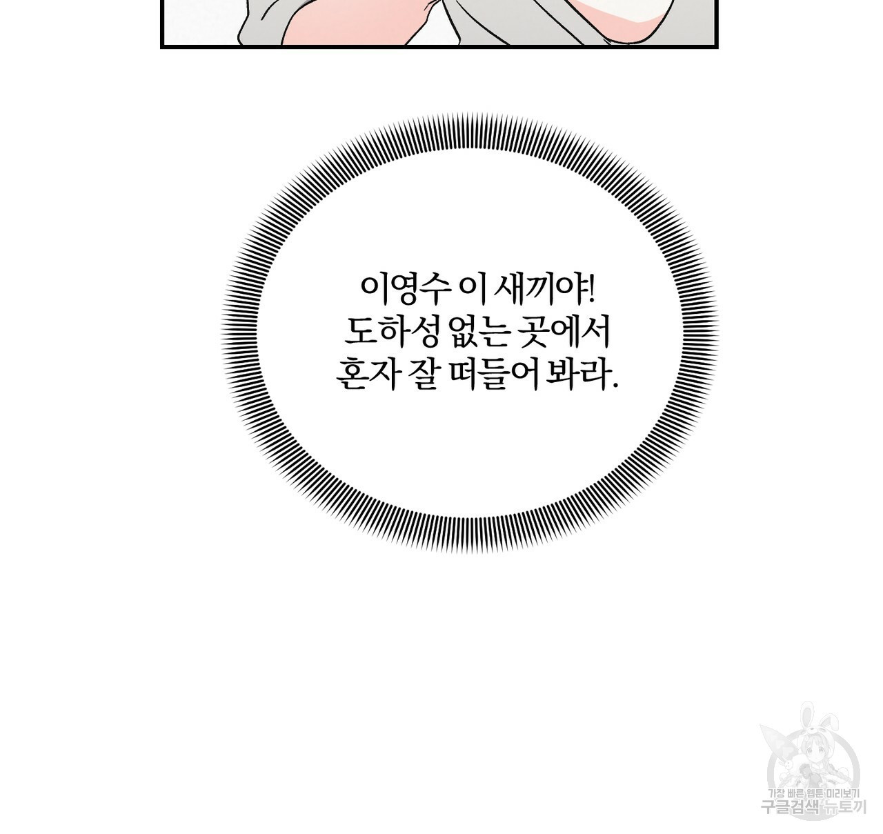 프리퀄 로맨스 10화 - 웹툰 이미지 24