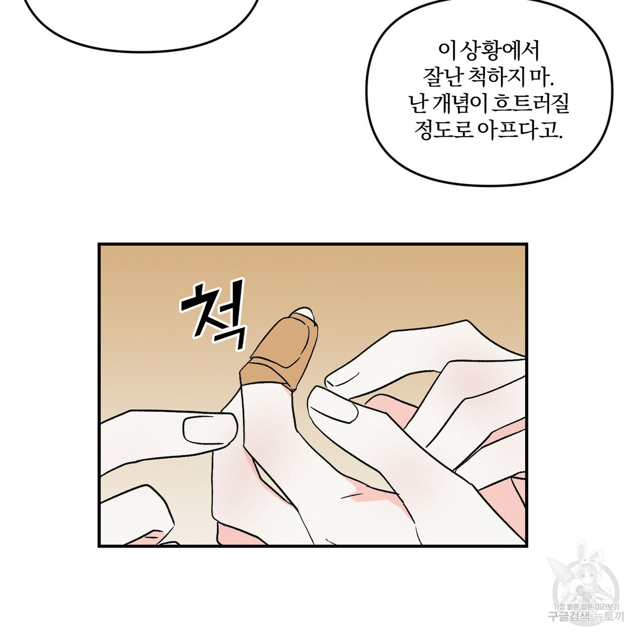 프리퀄 로맨스 10화 - 웹툰 이미지 30