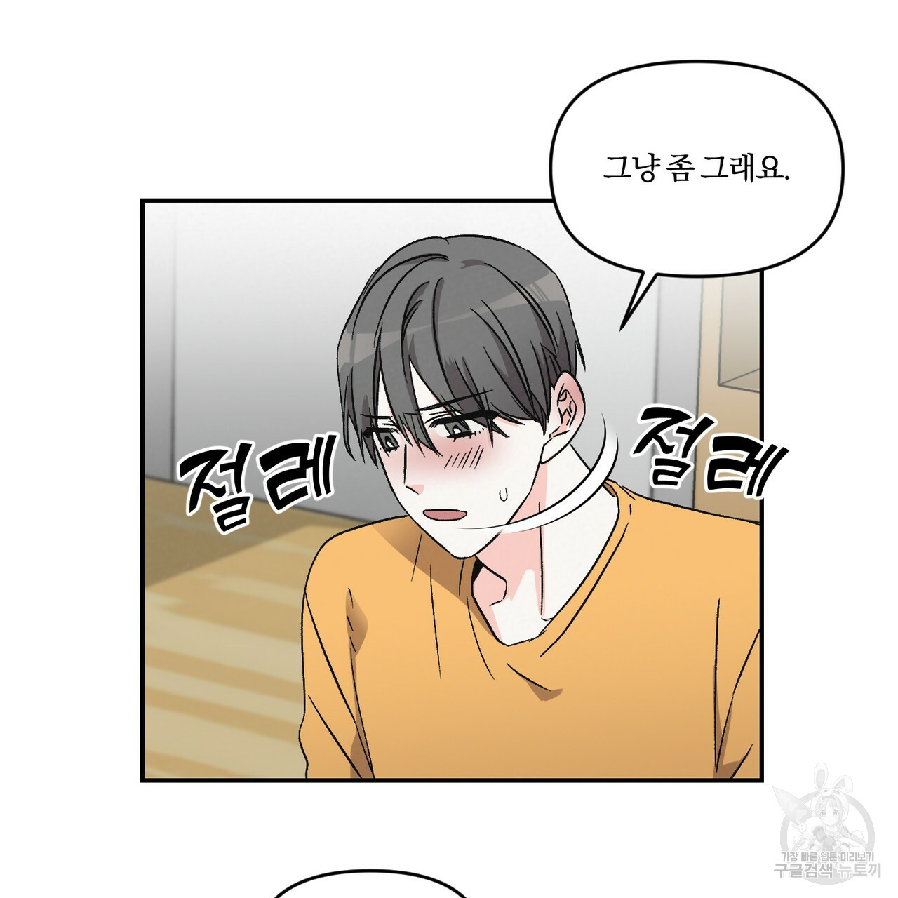 프리퀄 로맨스 10화 - 웹툰 이미지 69