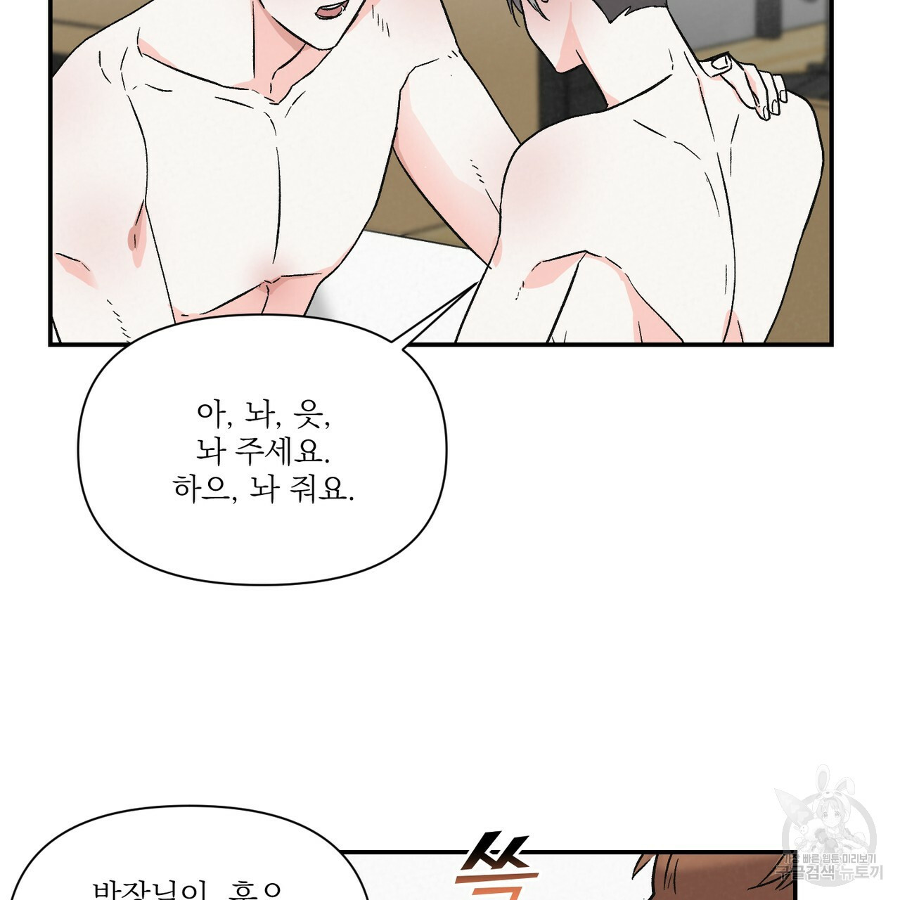 프리퀄 로맨스 11화 - 웹툰 이미지 69