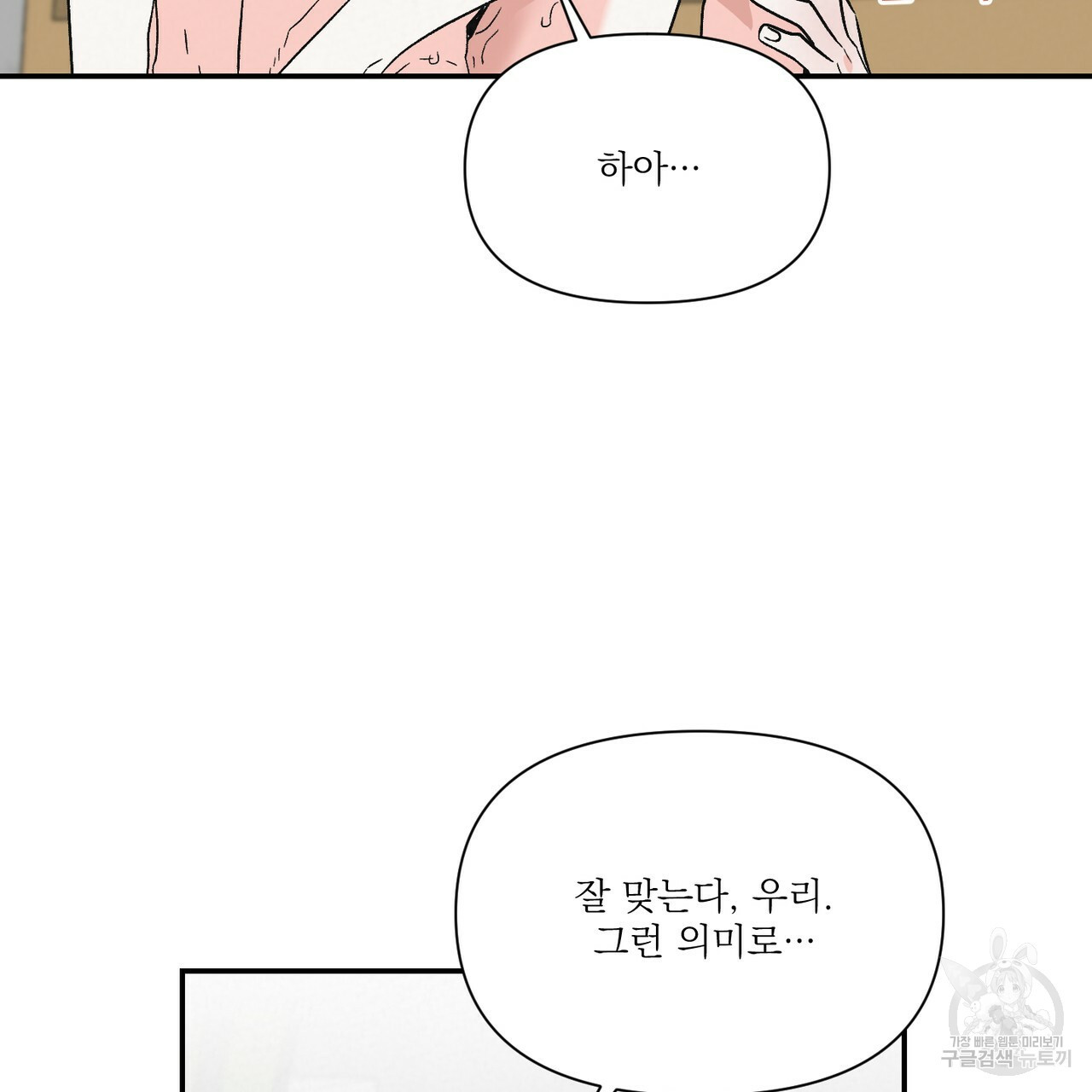 프리퀄 로맨스 11화 - 웹툰 이미지 75