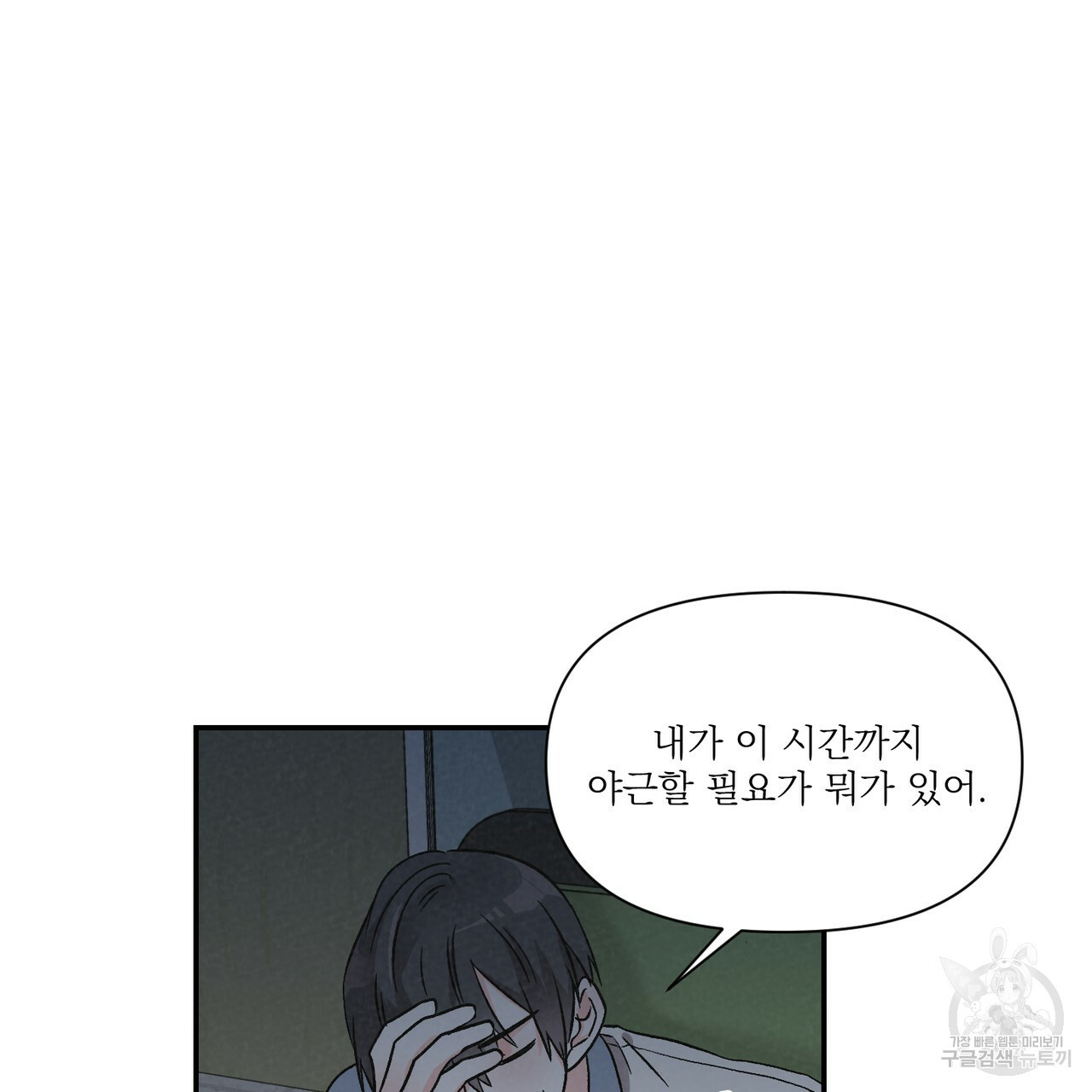 프리퀄 로맨스 12화 - 웹툰 이미지 4