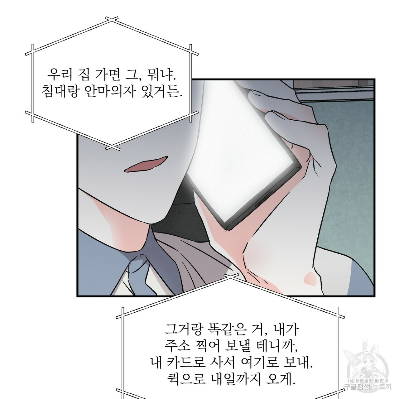 프리퀄 로맨스 12화 - 웹툰 이미지 12