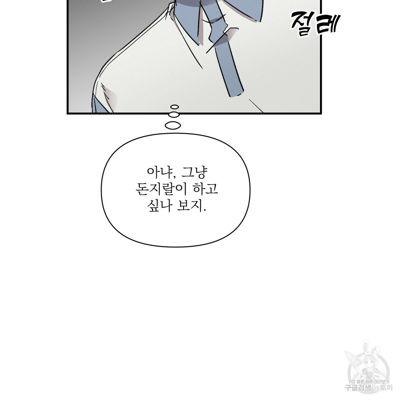 프리퀄 로맨스 12화 - 웹툰 이미지 24