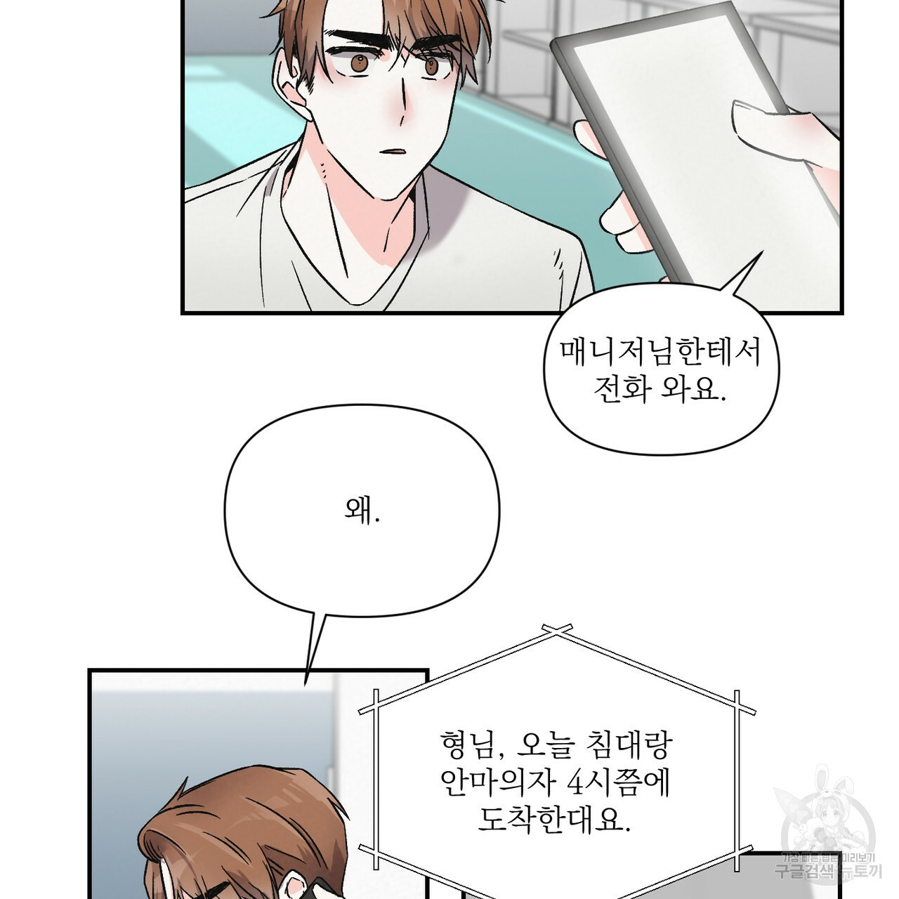 프리퀄 로맨스 12화 - 웹툰 이미지 39