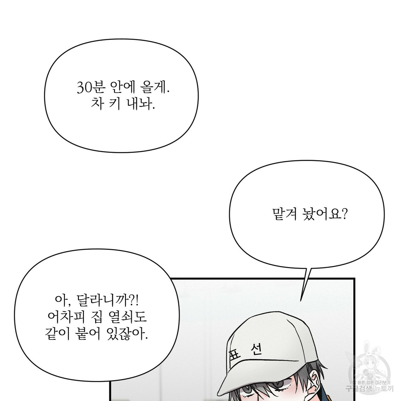 프리퀄 로맨스 12화 - 웹툰 이미지 50