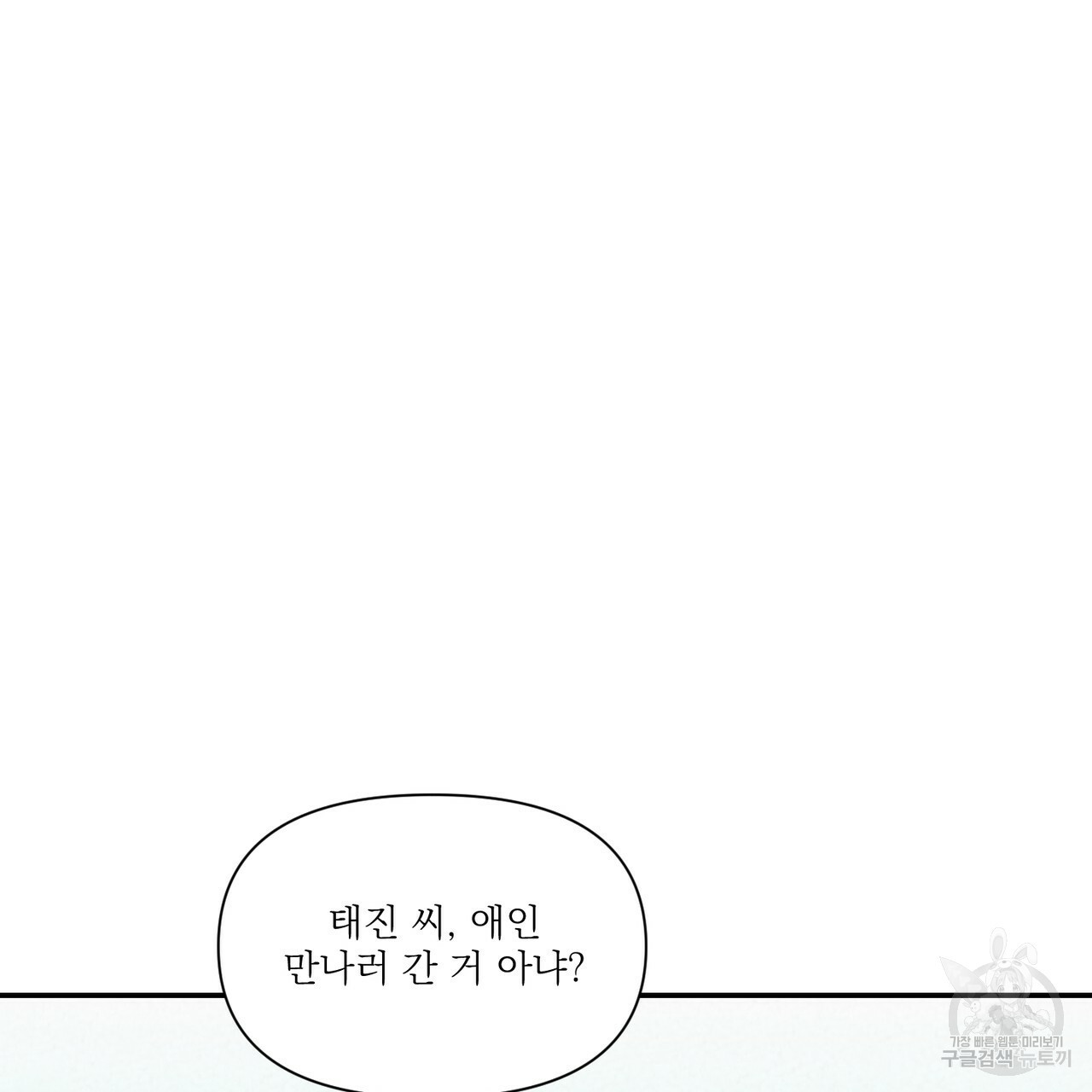 프리퀄 로맨스 12화 - 웹툰 이미지 52