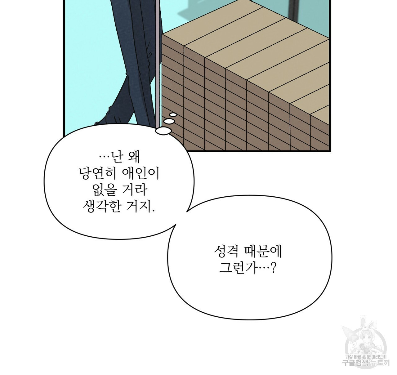 프리퀄 로맨스 12화 - 웹툰 이미지 56