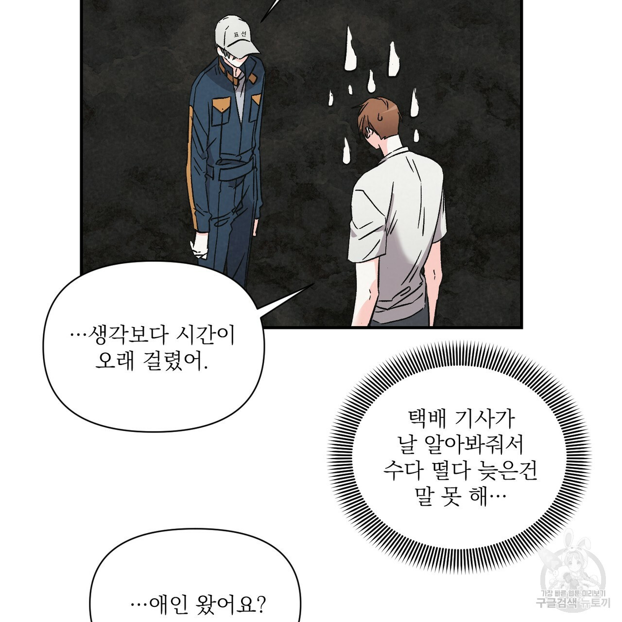 프리퀄 로맨스 12화 - 웹툰 이미지 61