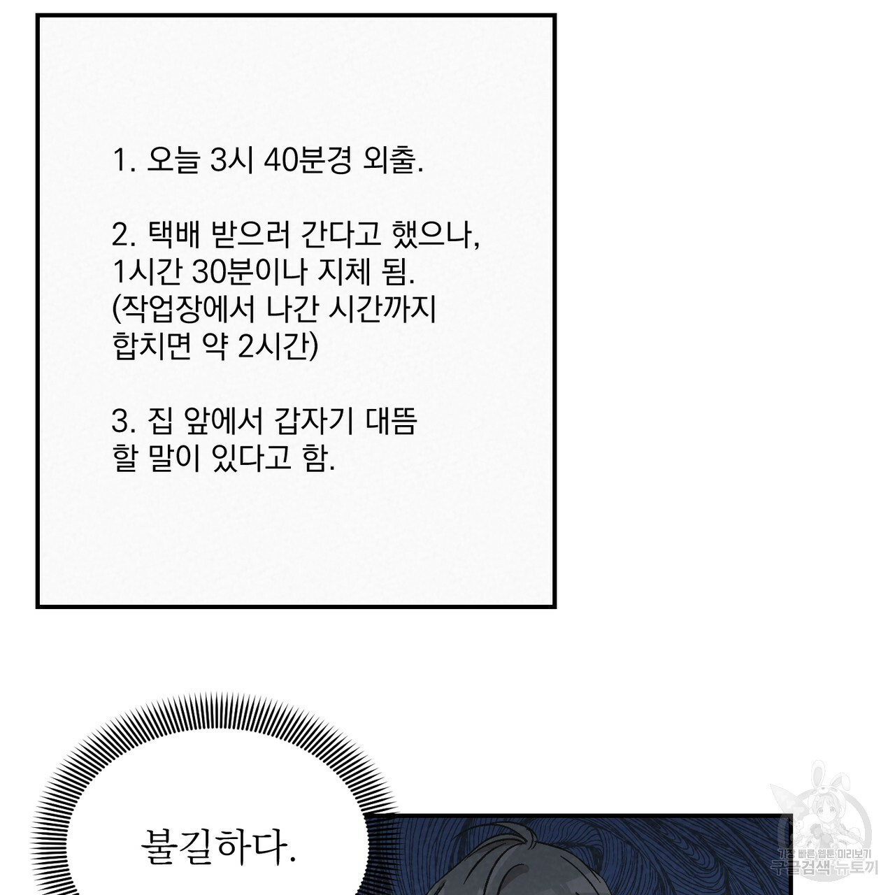 프리퀄 로맨스 12화 - 웹툰 이미지 71