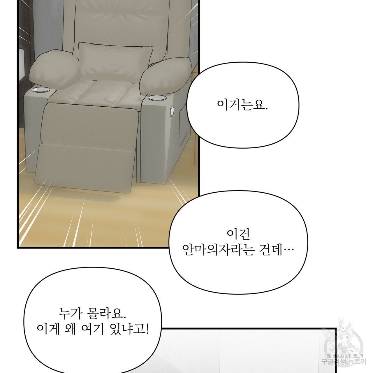 프리퀄 로맨스 12화 - 웹툰 이미지 77