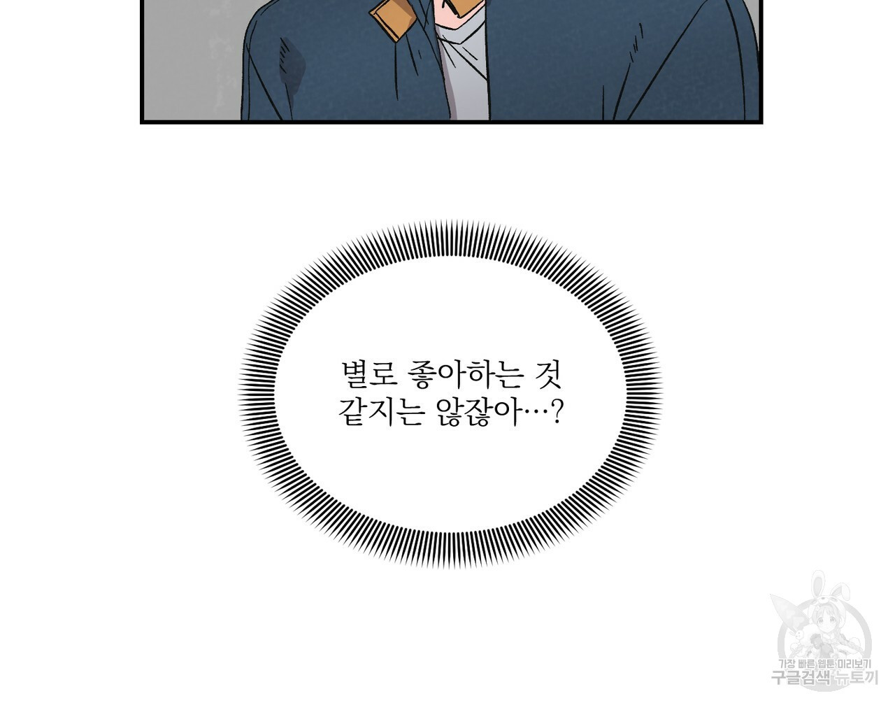 프리퀄 로맨스 12화 - 웹툰 이미지 94