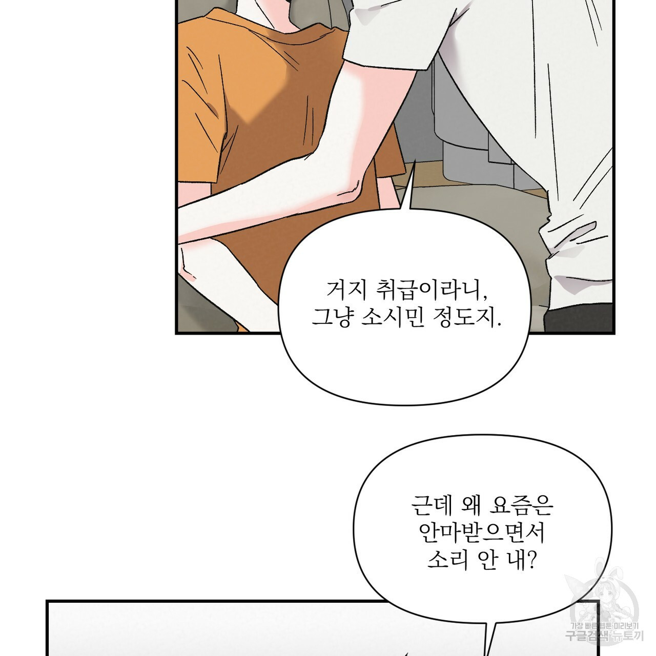 프리퀄 로맨스 13화 - 웹툰 이미지 16