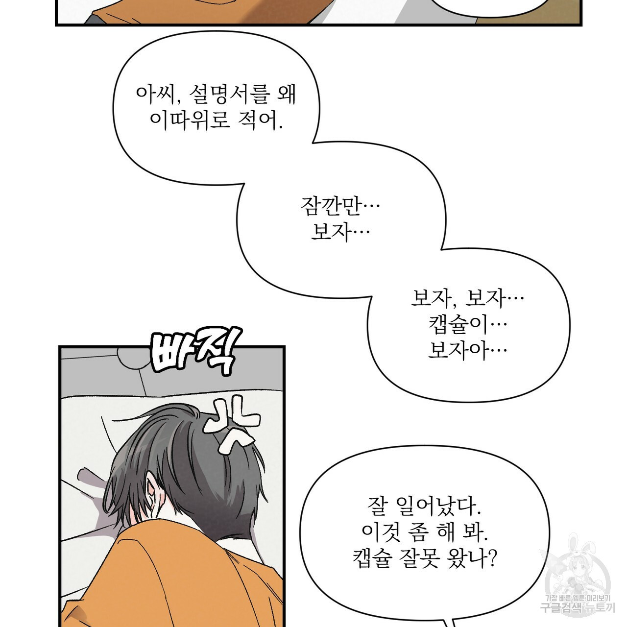 프리퀄 로맨스 13화 - 웹툰 이미지 23