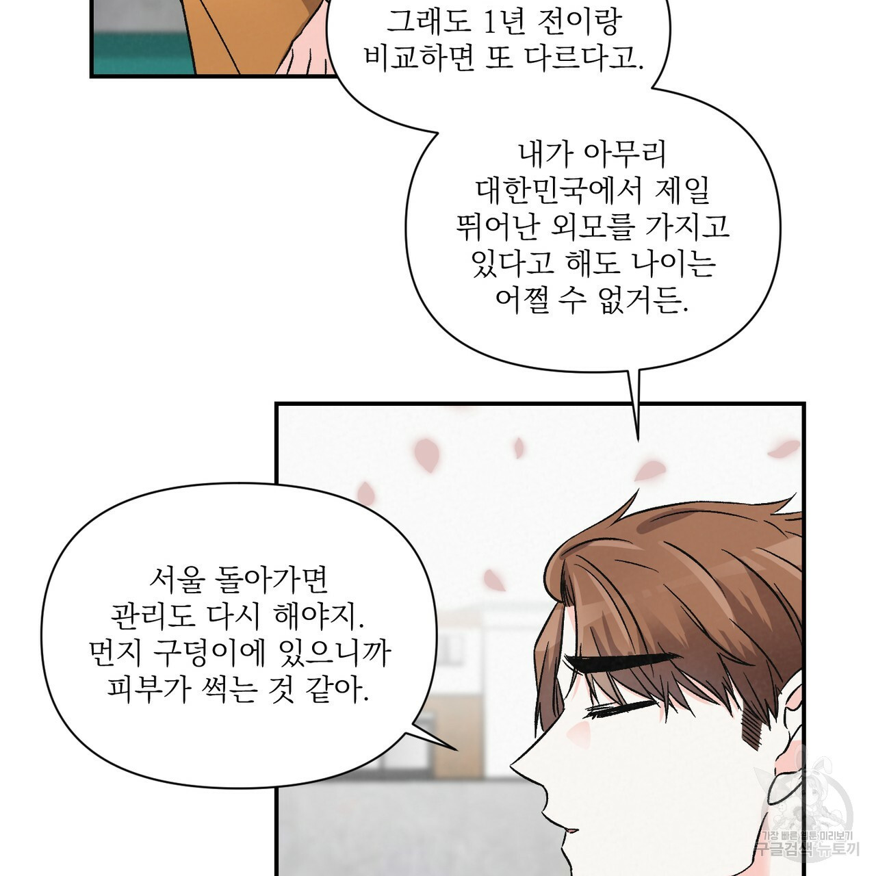 프리퀄 로맨스 13화 - 웹툰 이미지 35