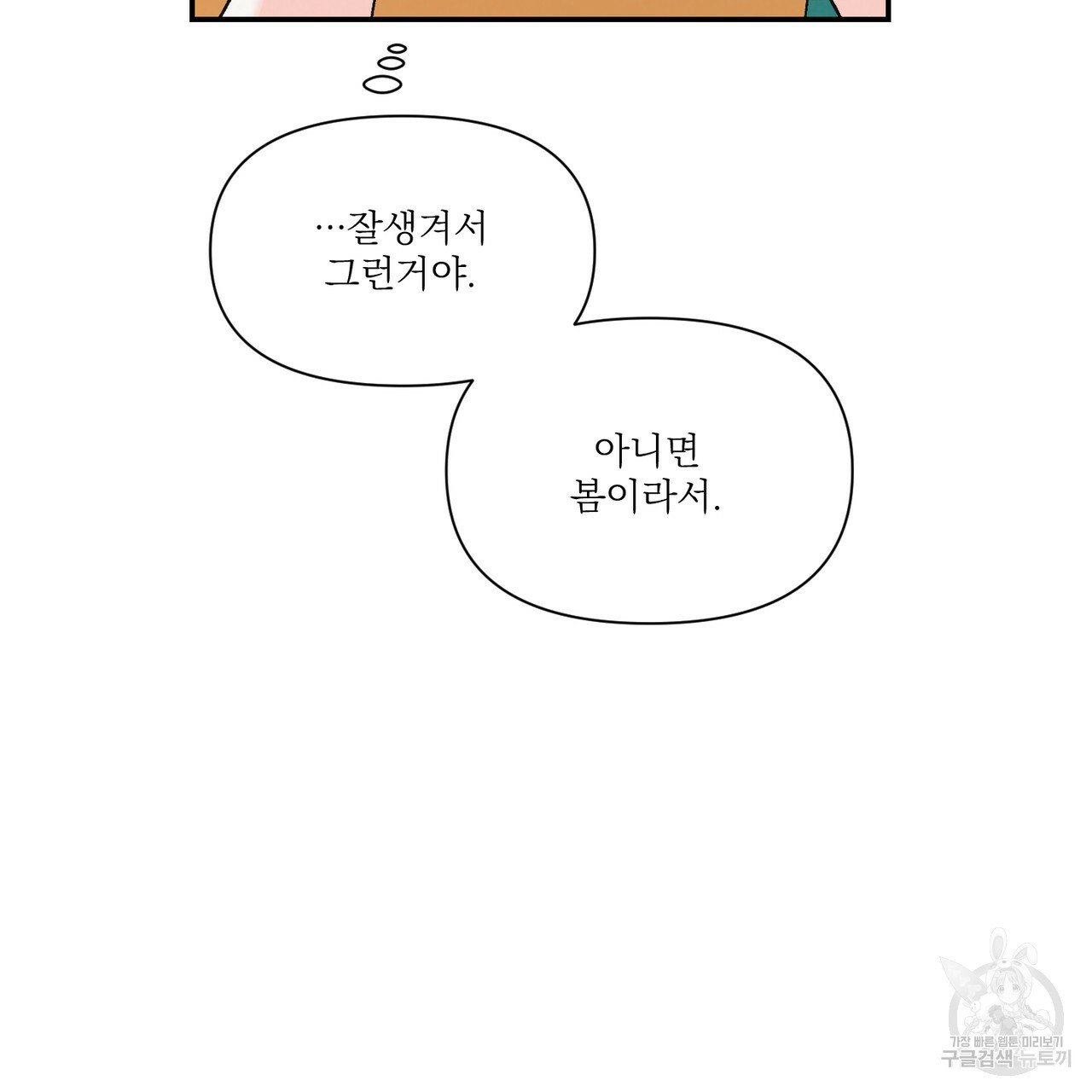 프리퀄 로맨스 13화 - 웹툰 이미지 44