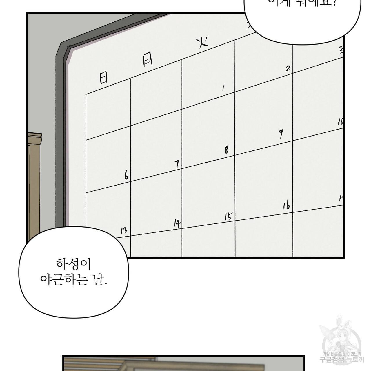 프리퀄 로맨스 13화 - 웹툰 이미지 47