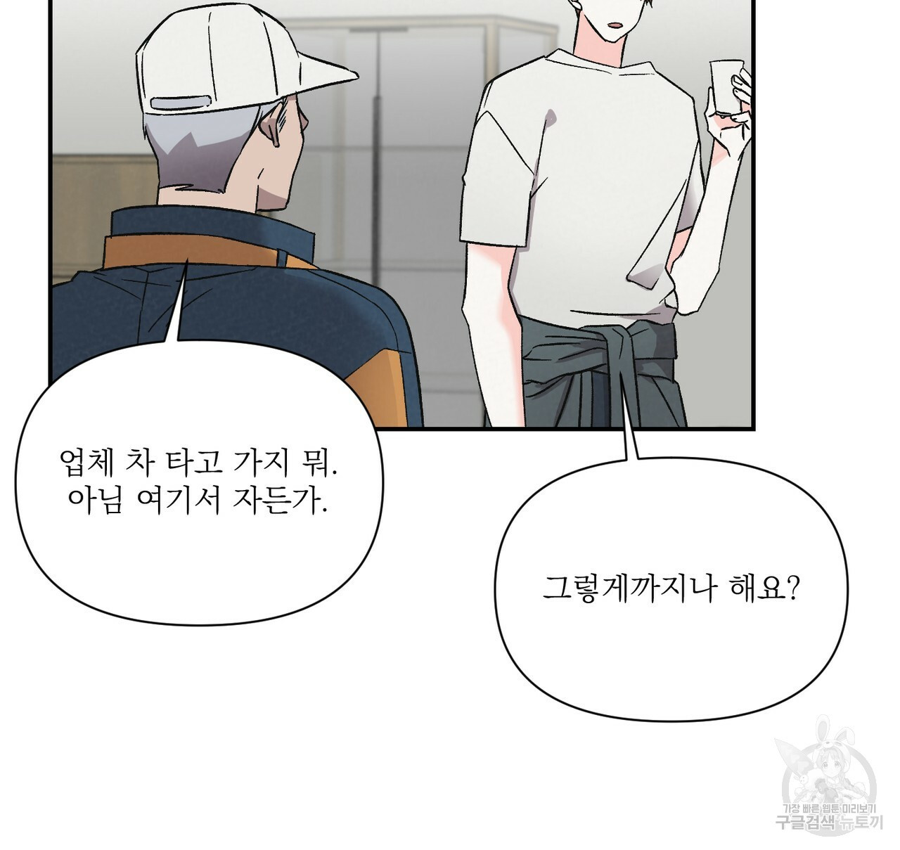 프리퀄 로맨스 13화 - 웹툰 이미지 52