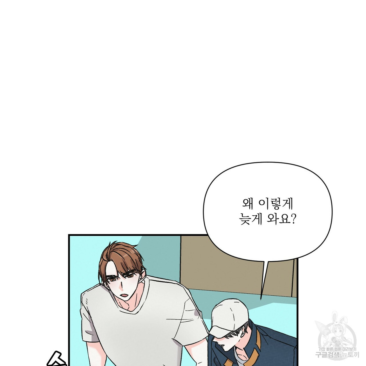 프리퀄 로맨스 13화 - 웹툰 이미지 58