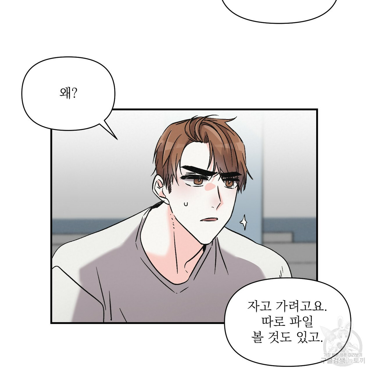 프리퀄 로맨스 13화 - 웹툰 이미지 61