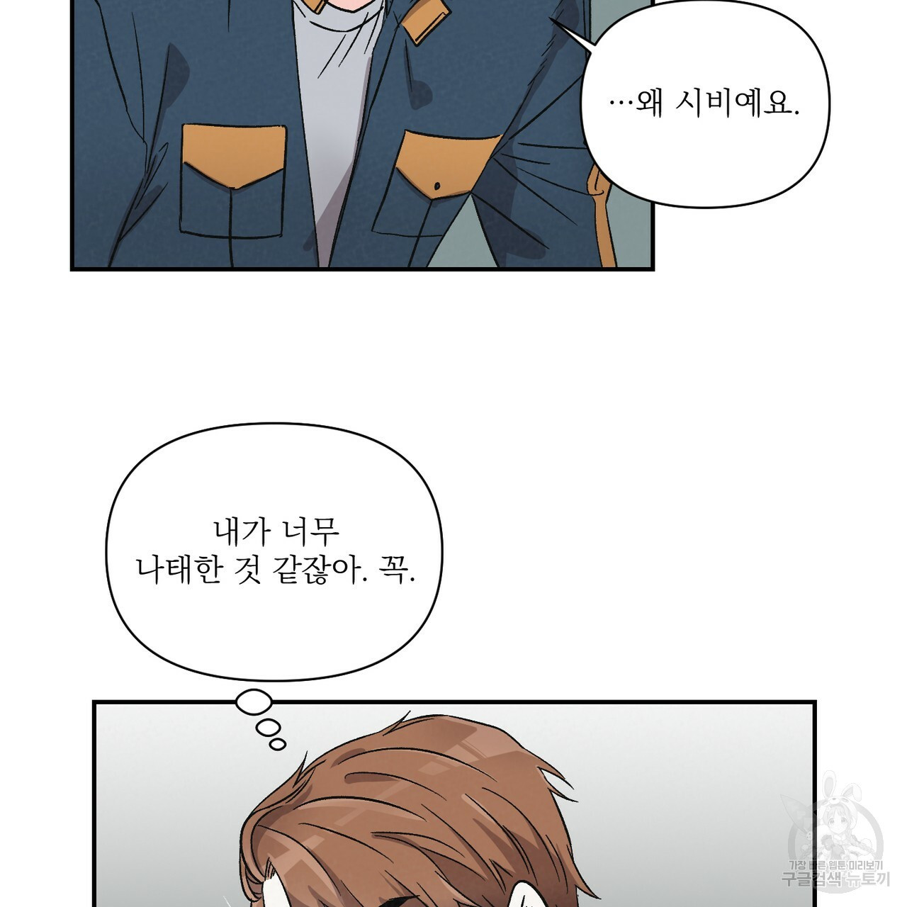 프리퀄 로맨스 13화 - 웹툰 이미지 64