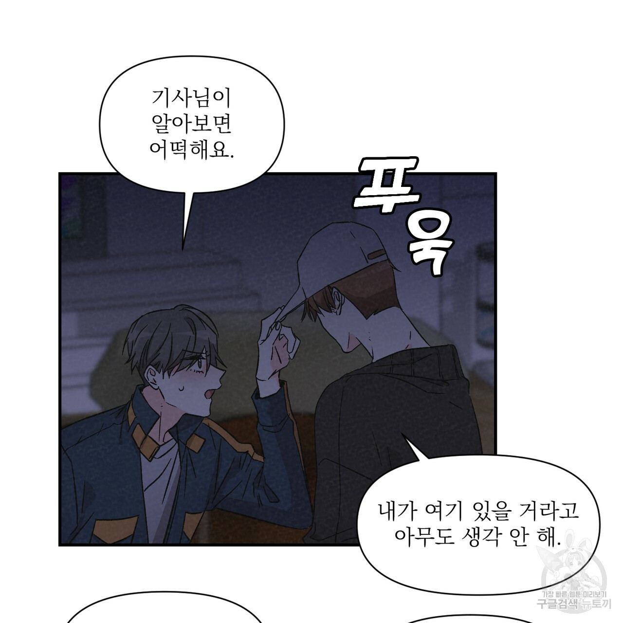 프리퀄 로맨스 13화 - 웹툰 이미지 82