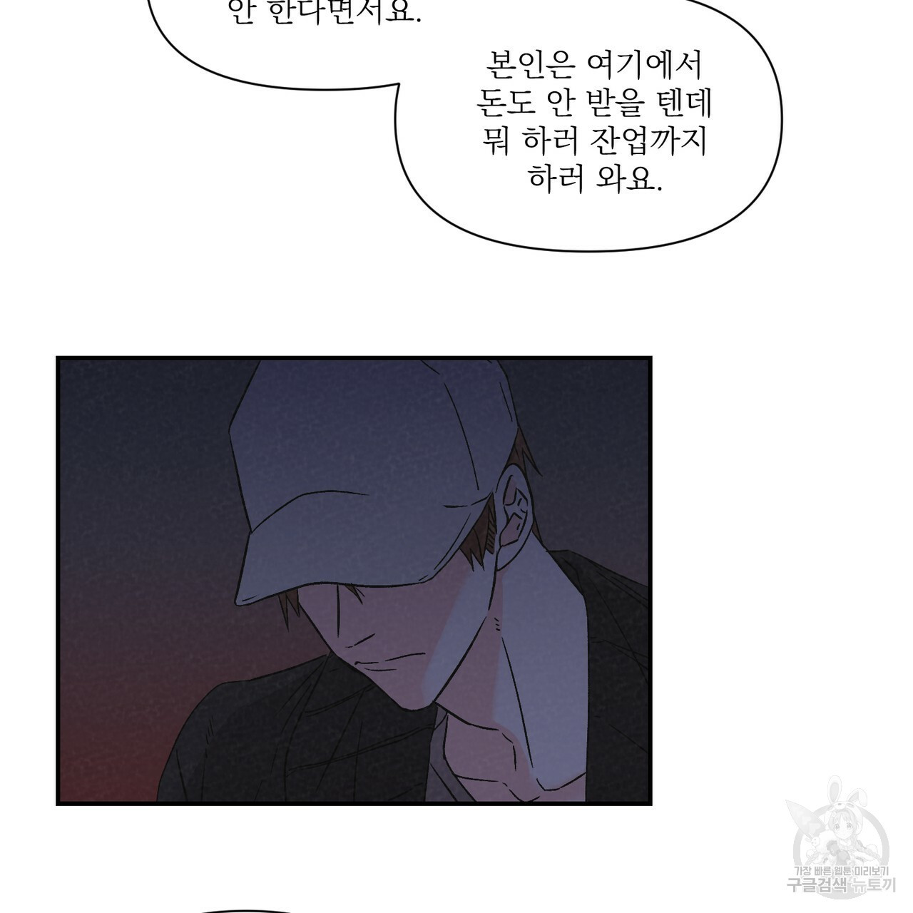 프리퀄 로맨스 13화 - 웹툰 이미지 84