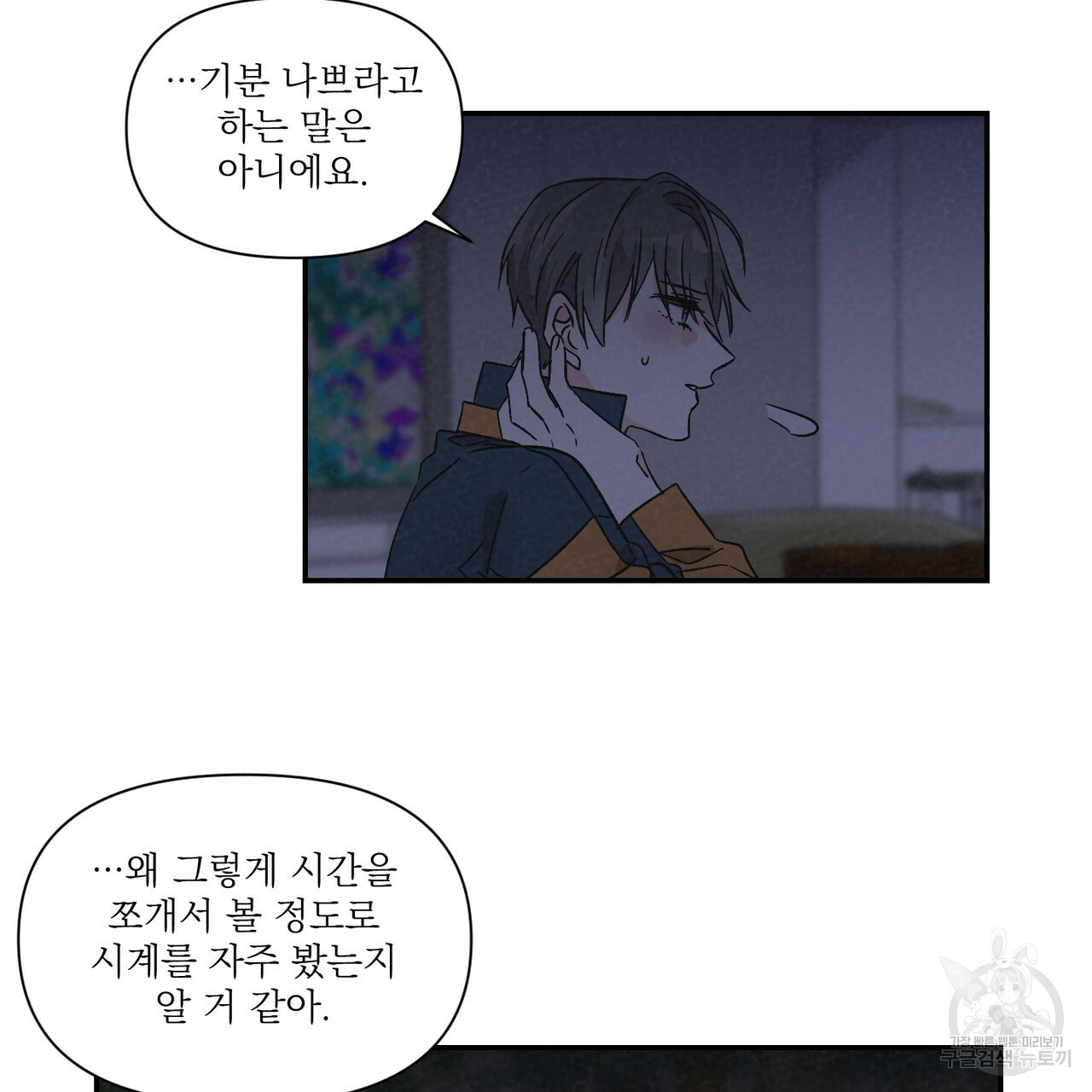 프리퀄 로맨스 13화 - 웹툰 이미지 85