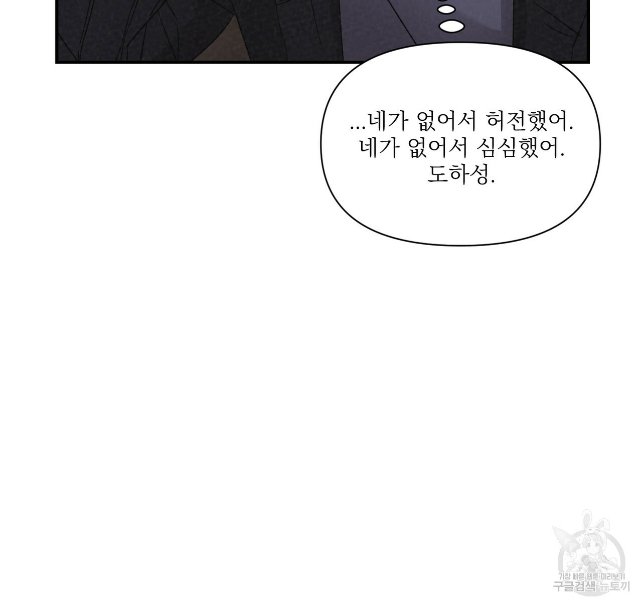 프리퀄 로맨스 13화 - 웹툰 이미지 87