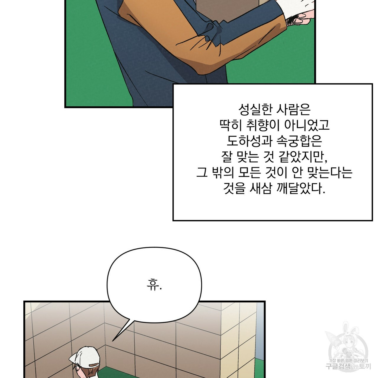 프리퀄 로맨스 14화 - 웹툰 이미지 12