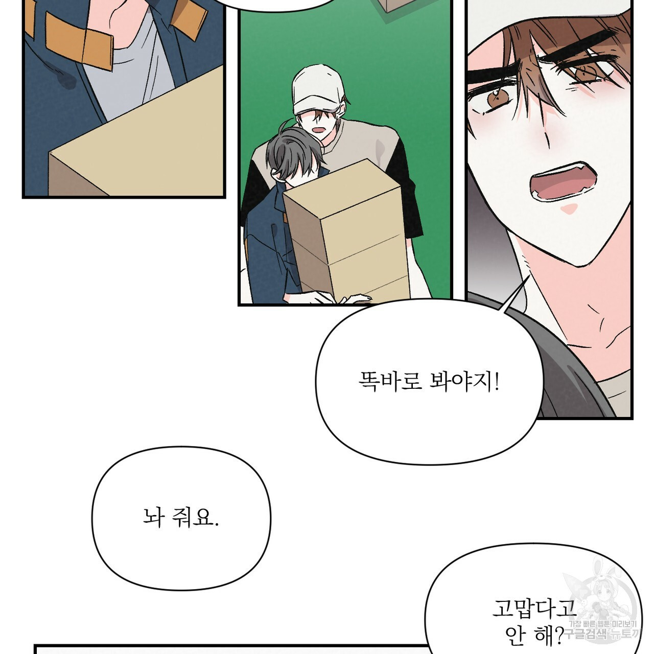 프리퀄 로맨스 14화 - 웹툰 이미지 20