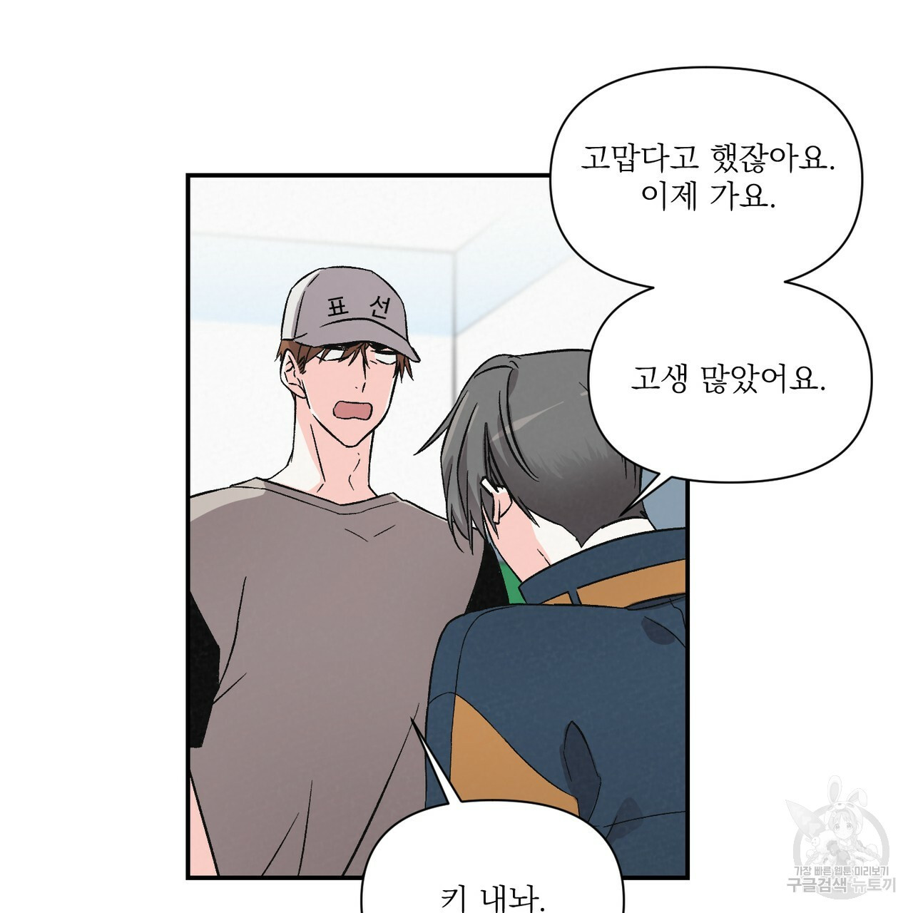 프리퀄 로맨스 14화 - 웹툰 이미지 25