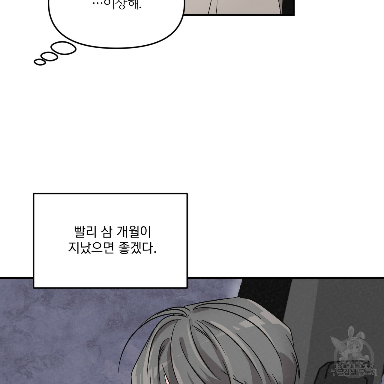 프리퀄 로맨스 14화 - 웹툰 이미지 33