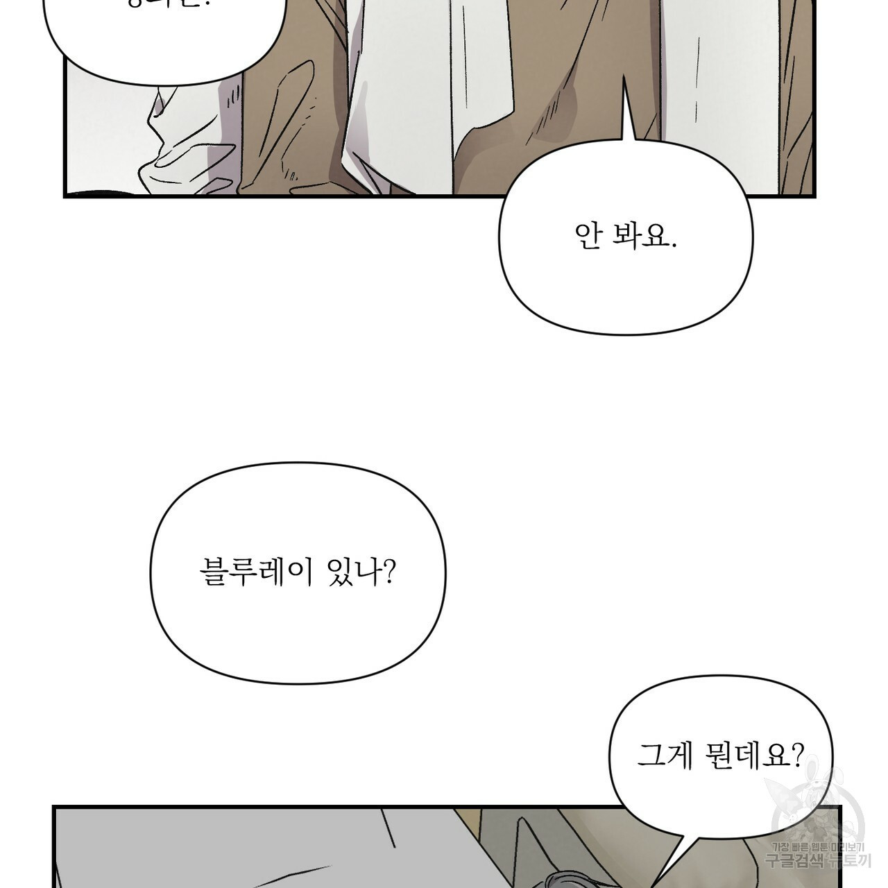 프리퀄 로맨스 14화 - 웹툰 이미지 43