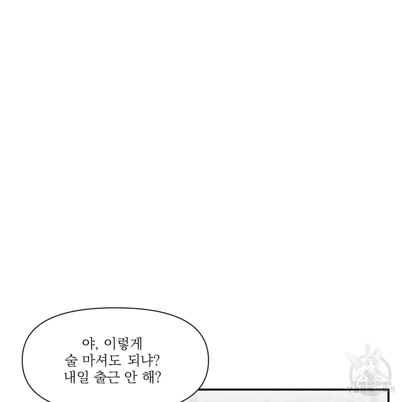 프리퀄 로맨스 14화 - 웹툰 이미지 46