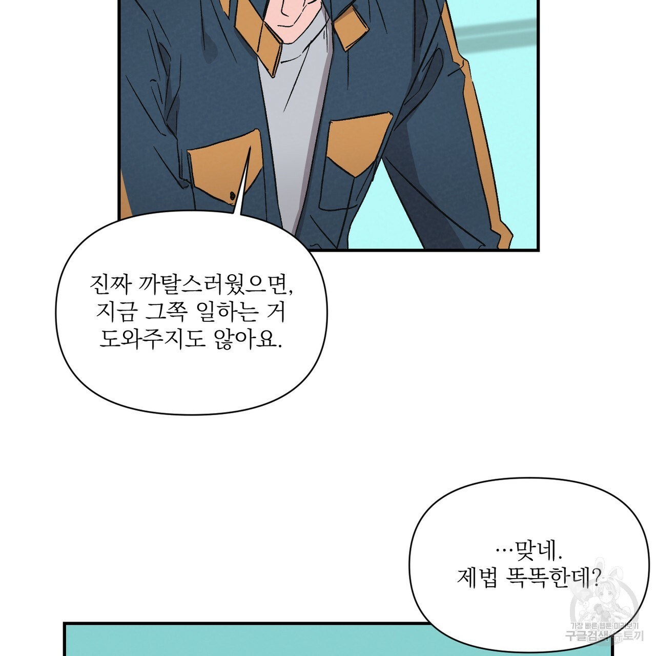 프리퀄 로맨스 14화 - 웹툰 이미지 68