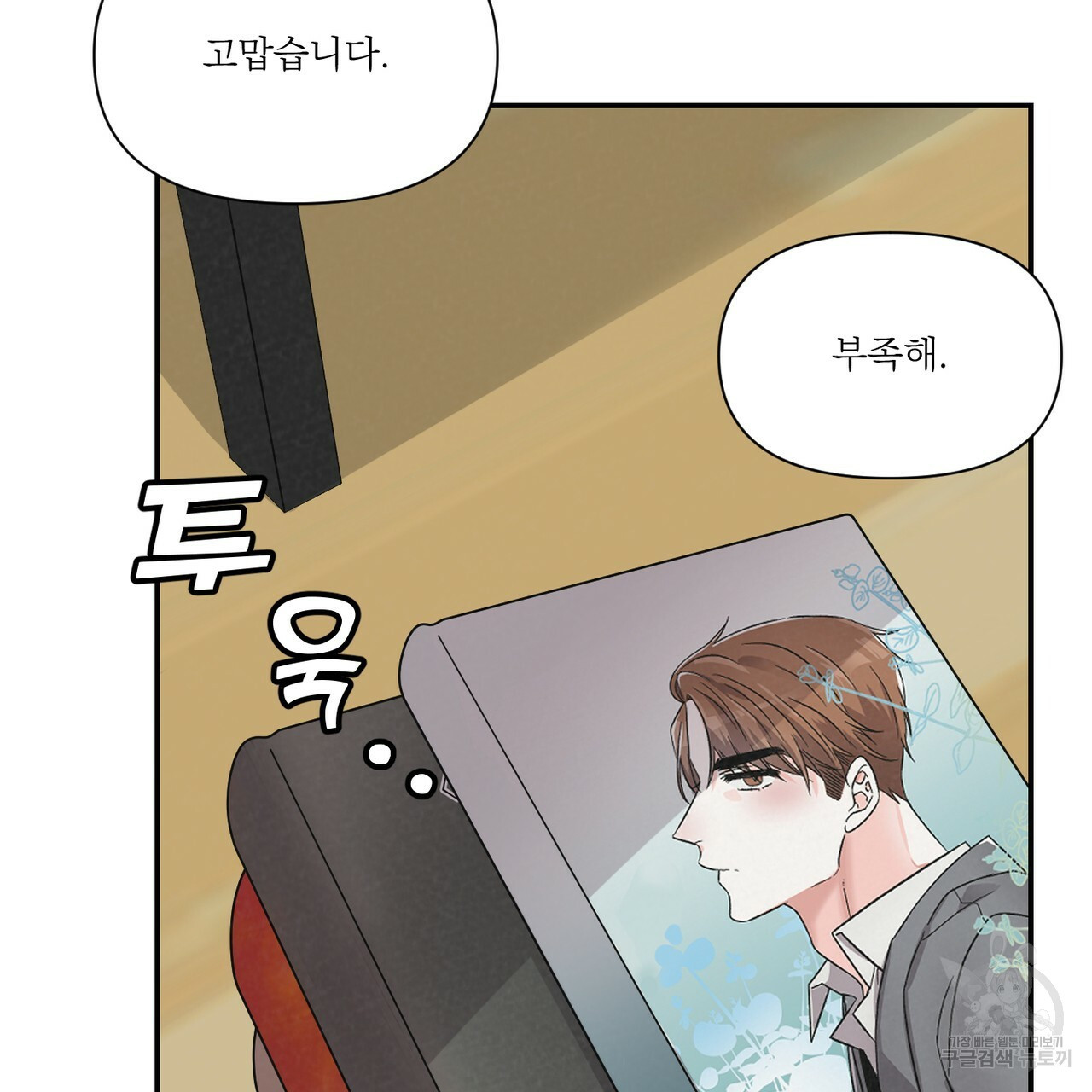 프리퀄 로맨스 15화 - 웹툰 이미지 9