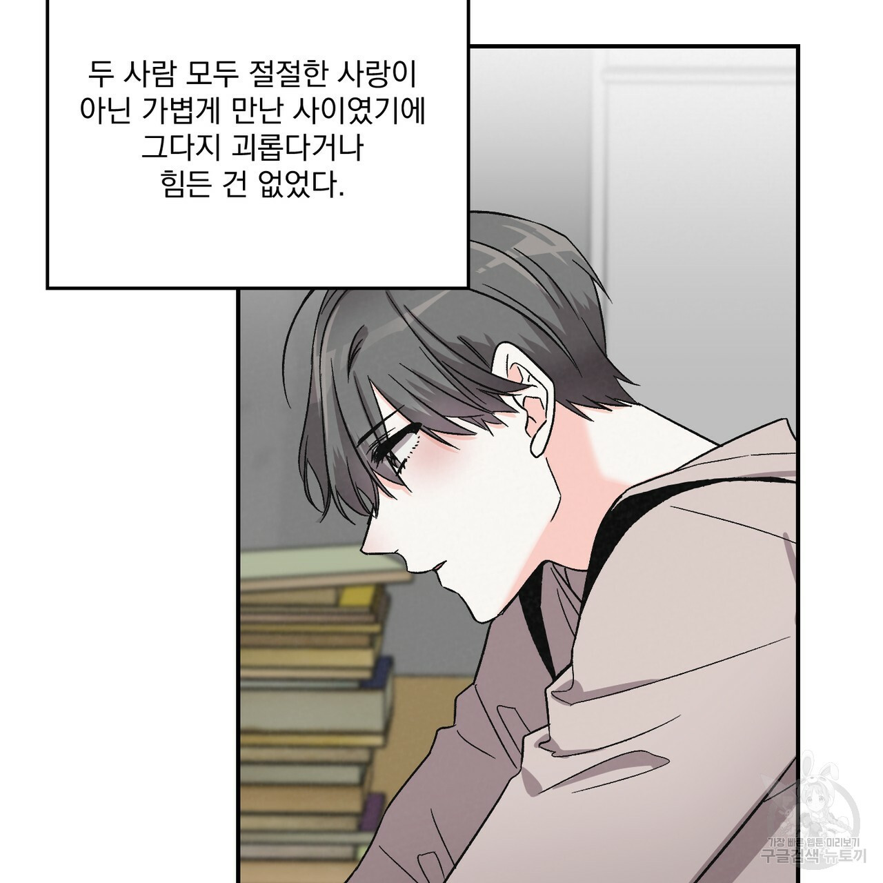 프리퀄 로맨스 15화 - 웹툰 이미지 14