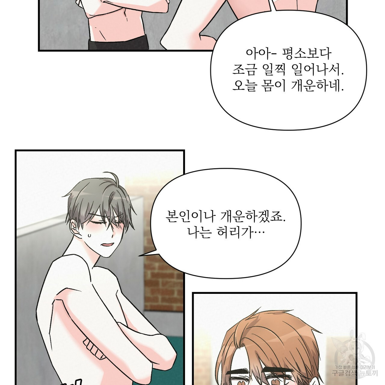 프리퀄 로맨스 16화 - 웹툰 이미지 13