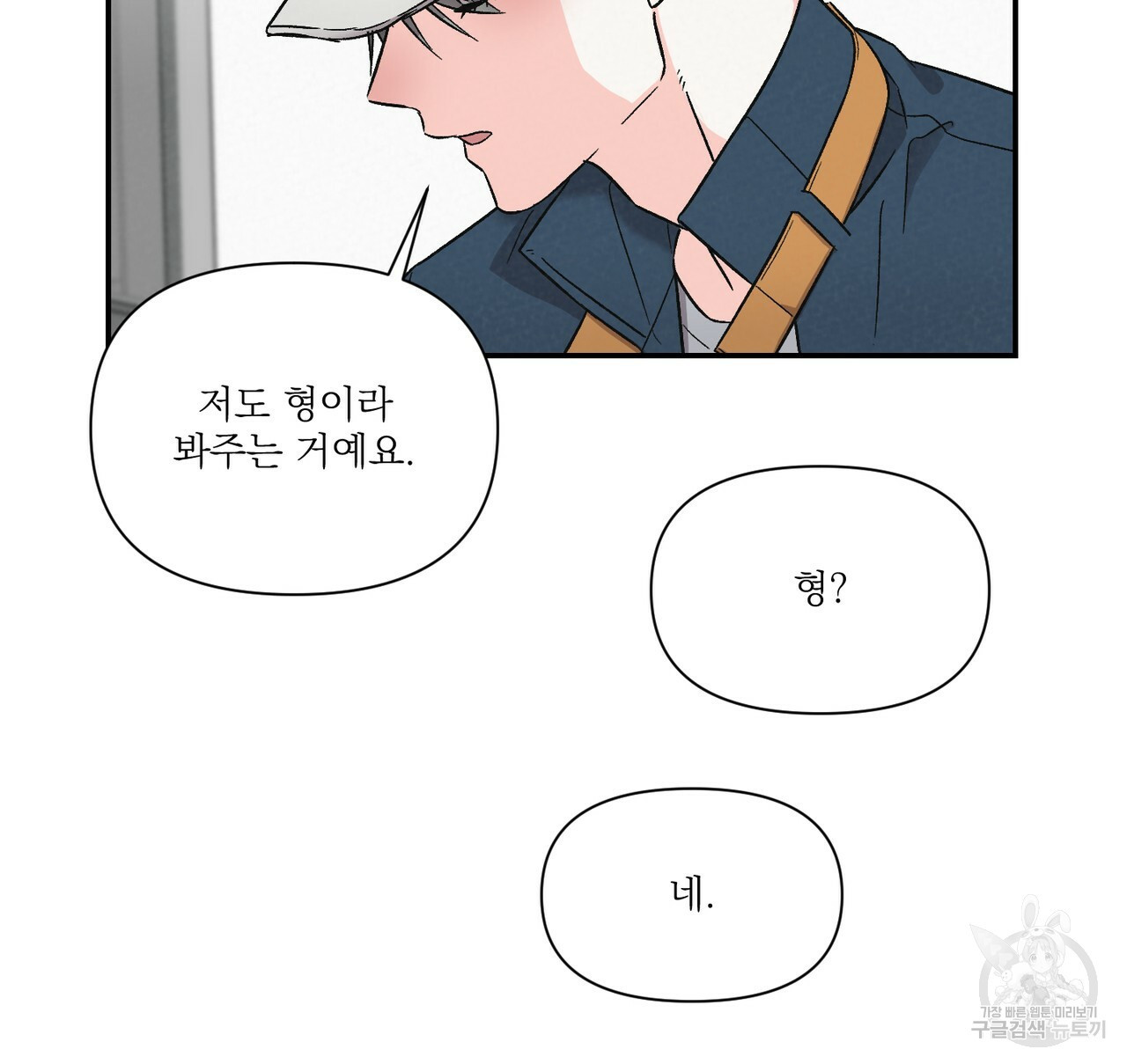 프리퀄 로맨스 16화 - 웹툰 이미지 40