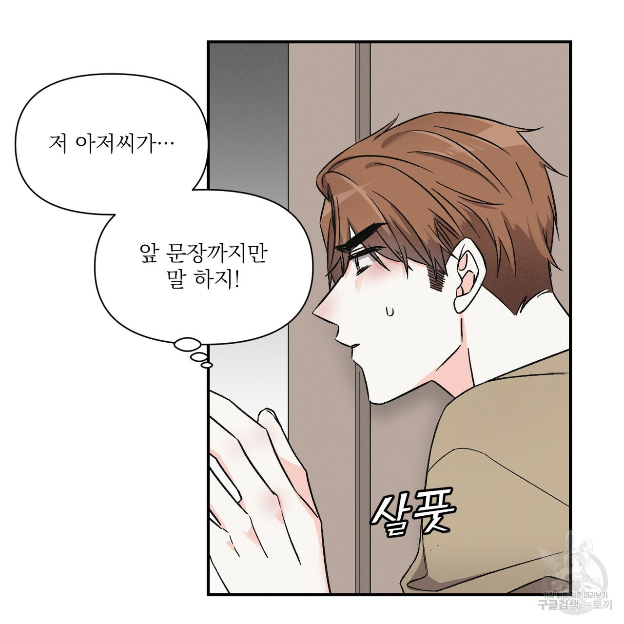 프리퀄 로맨스 16화 - 웹툰 이미지 62