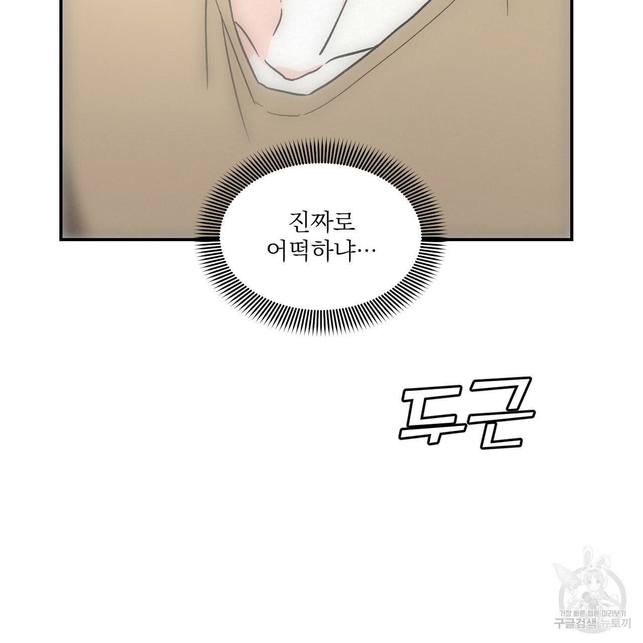 프리퀄 로맨스 16화 - 웹툰 이미지 81