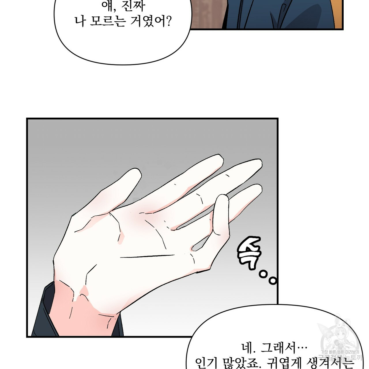 프리퀄 로맨스 17화 - 웹툰 이미지 33