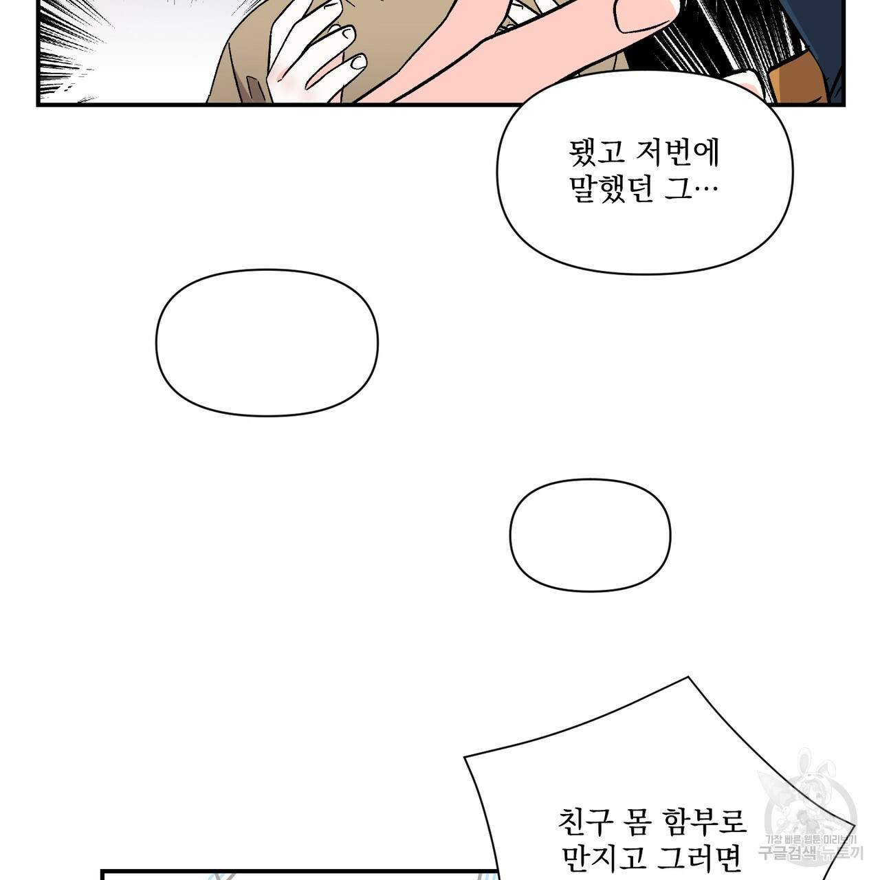 프리퀄 로맨스 17화 - 웹툰 이미지 36