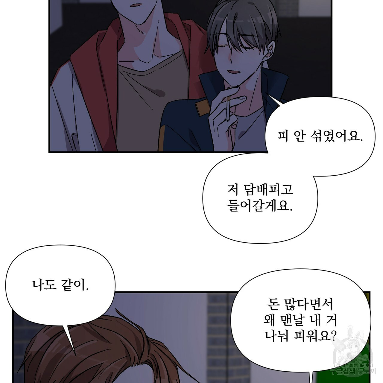 프리퀄 로맨스 17화 - 웹툰 이미지 58