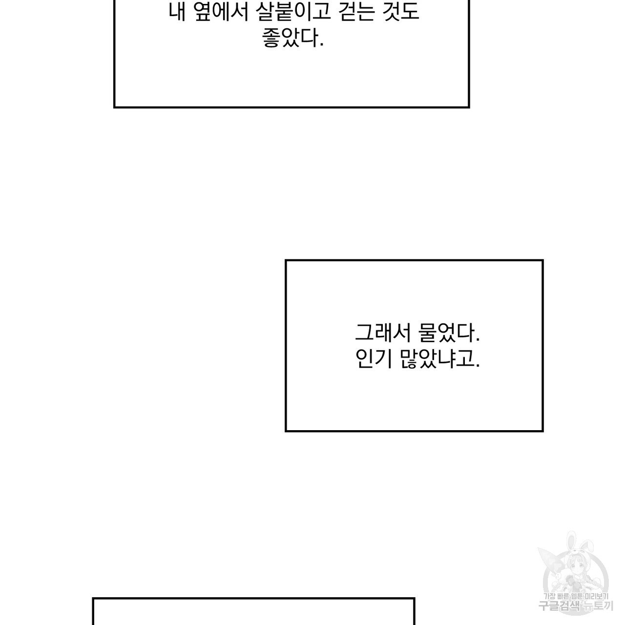 프리퀄 로맨스 17화 - 웹툰 이미지 70