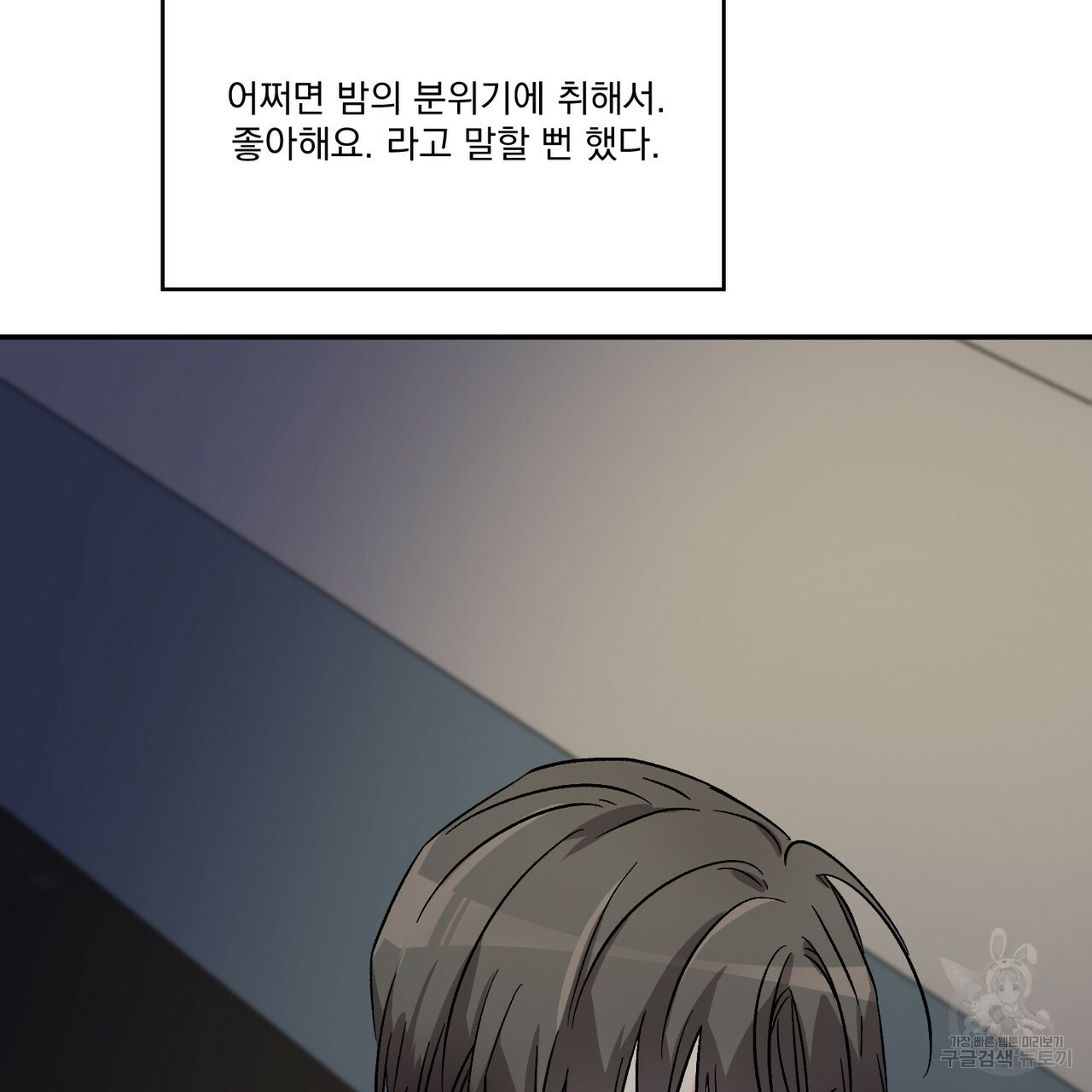 프리퀄 로맨스 17화 - 웹툰 이미지 71